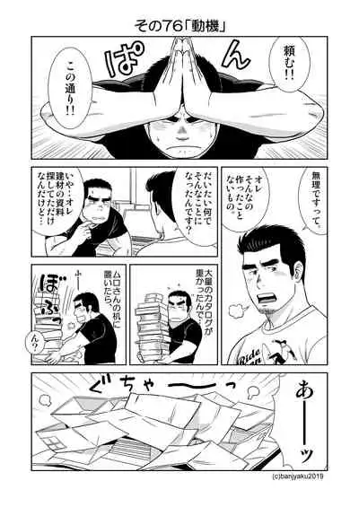 [Bansanchi (Banjaku)] Unabara Butterfly 8 [Digital]