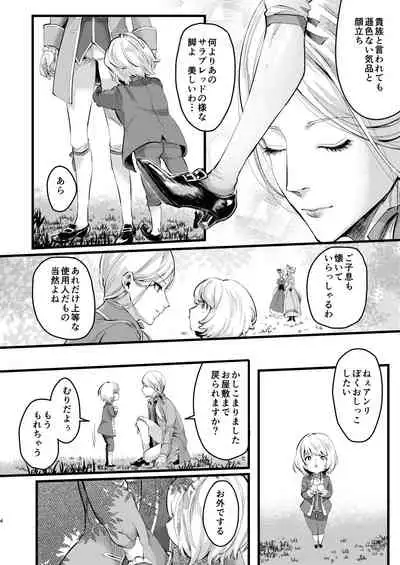 Footman no Ashi Shigoto