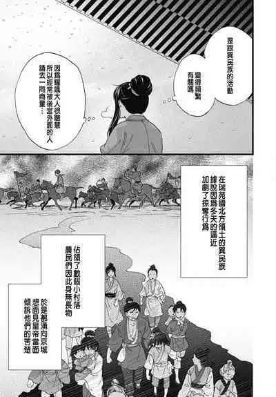 Uchi no Joushi ga Nise Kangan de, Koukyuu de Himitsu no Dekiai Seikatsu shichattemasu 1-9