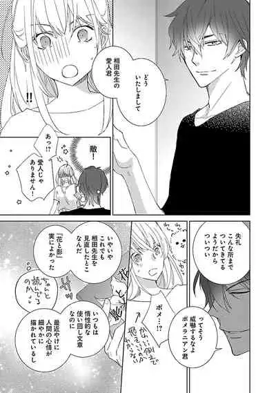 [西臣匡子] 上の口ではいやいや言っても身体(からだ)は悦(よろこ)んでるんだろう～発情オメガバース～