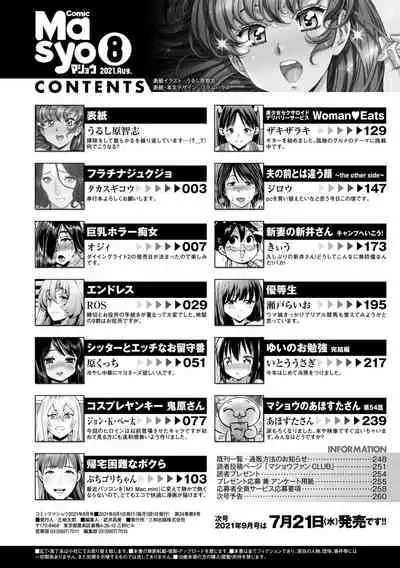 COMIC Masyo 2021-08