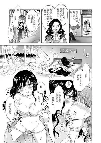 夢色のレプリカ【上】アンドロイドと背徳の契り ch.1-2