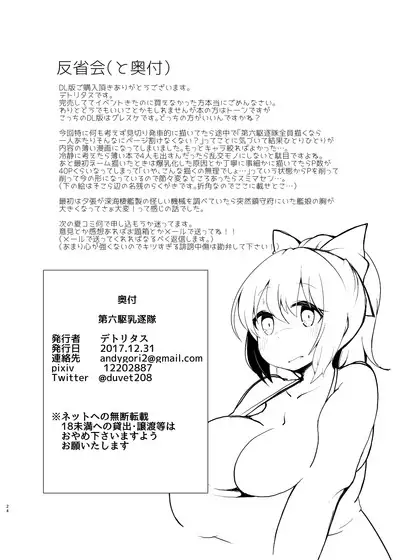 Dairoku Kuchichichikutai | The Busty Sixth Destroyer Squadron