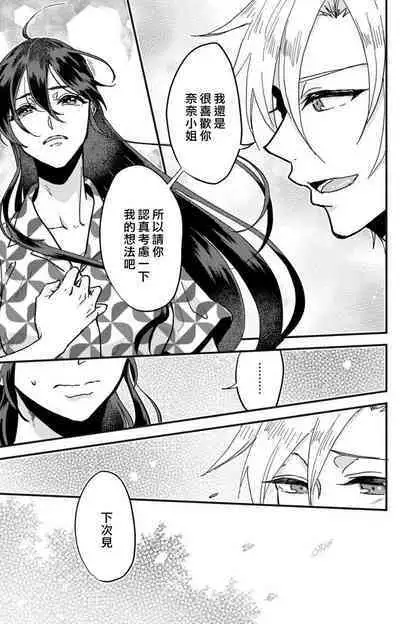 [Mucco] Kare no Namida ni Nurasarete Nana-san wa Mesomeso Danshi ni Osowaretai! | 败在他的眼泪攻势下 奈奈大小姐想被哭唧唧的男子推倒！ 1-9 end [Chinese] [莉赛特汉化组]