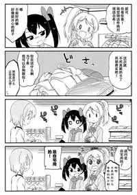 (Bokura no Love Live! 3) [Colomonyu (Eromame)] 5saiji na Non-chan to Issho! (Love Live!) [Chinese] [脸肿汉化组]