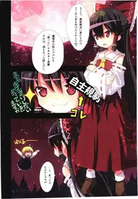 (C79) [Little☆Hamlet × Nymphet (Lu☆cky)] Kichiku Ou Reimu - Touhou Koumakyou Kouryakubon -Ike Mawari Hen- (Touhou Project)