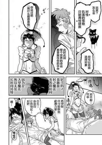 Mahou Shounenha、Aiekide Sekaiwo Sukuu。｜魔法少年用爱液拯救世界