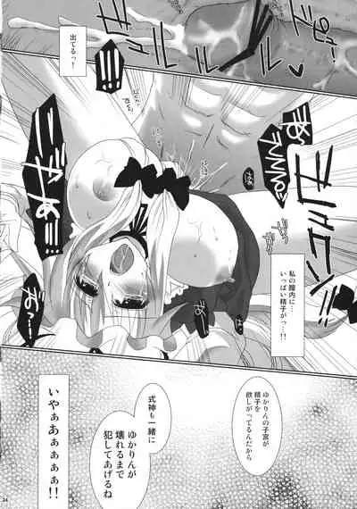 Yukari Ryoujoku Shoukougun