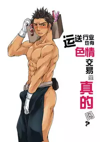 Unsou Gyoukai ni mo Makura Eigyou ga Arutte Hontou desu ka?