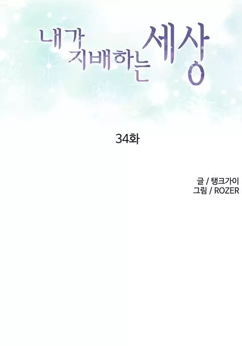 A World That I Rule Ch.01-35