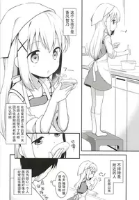 [Rotary Engine (Kannazuki Motofumi)] Uchinoyome (Gochuumon wa Usagi desu ka?) [Chinese] [Sinris个人汉化] [Digital]