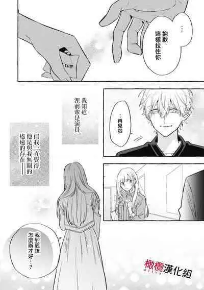 [Kotoko, Kamo] Sukui, SukuwareCh.1-15| 乞救之噬，覆食殆尽 Ch.1-15 [Chinese] [橄榄汉化组]