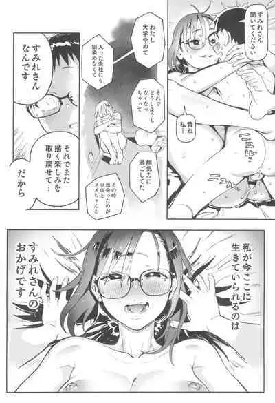 Amanogawa-san to Boku 3