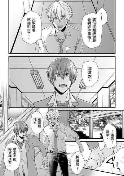 [Inainaka] Shihai sareru no ga Ore no Sei ~Iki kuruu you ni Shitsukerateta Karada~ | 調教遠比想像中更舒服～在他們的調教之下身體止不住高潮～ Ch. 1-9 [Chinese] [Decensored] [Digital]