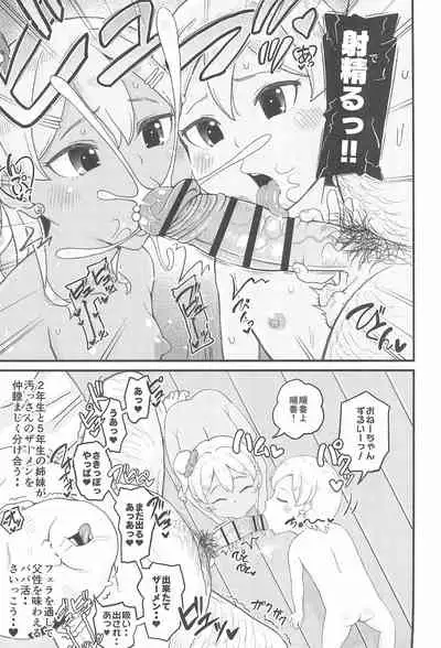 Loli Bitch Gyaru to Papa-katsux!!