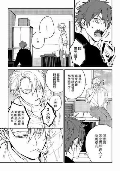 Shitto wa Ai wo Kumoraseru | 嫉妒让爱蒙上阴翳 Ch. 1-5