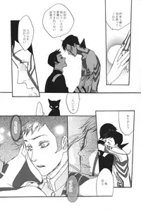 [G. / Azteca-King] All you want is to covet me all (Devil Summoner and Nocturne)