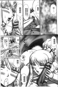 [Taira Hajime] Inraku no Seijo Elvine [Chinese]