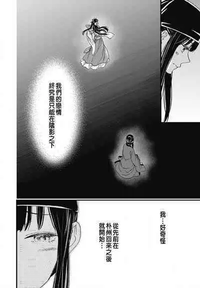 Uchi no Joushi ga Nise Kangan de, Koukyuu de Himitsu no Dekiai Seikatsu shichattemasu 1-9