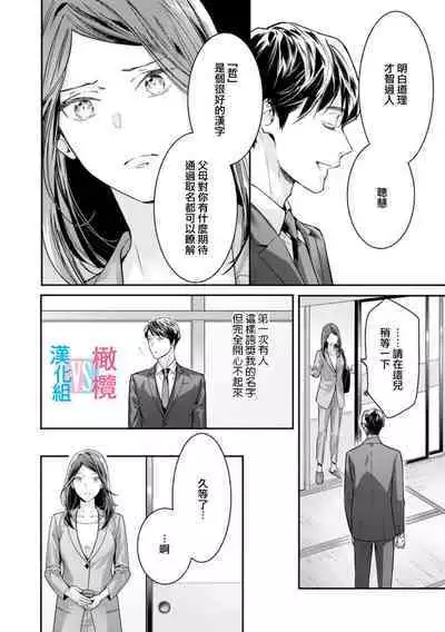 [Uehara Taichi] Zettai Kekkon suru Man vs Zettai Kekkon shinai Woman~01-07| 想结婚的男人vs不想结婚的女人~01-07话 [Chinese] [橄榄汉化组]