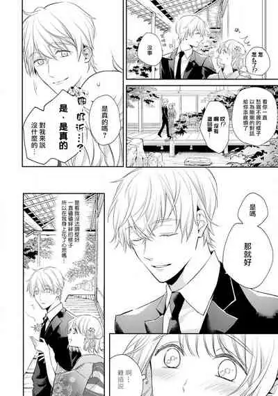 [Shichigatsu Motomi] Sonna Kao shite, Sasotteru? ~Dekiai Shachou to Migawari Omiaikekkon!?~ 1-3 | 【戀愛紅暈】這種表情，在誘惑我嗎？~溺愛社長和替身相親結婚！？ act.1 [Chinese] [拾荒者汉化组]