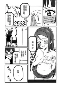 (COMIC1☆12) [Deadnoodles] Shico Rico Douga (Love Live! Sunshine!!) [Chinese] [沒有漢化]