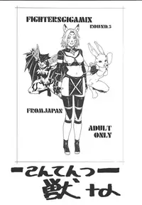 [From Japan (Aki Kyouma)] Fighters Giga Comics Round 5 [Digital]