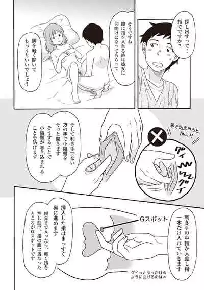 コミック版 女医が教える 本当に気持ちのいいセックス2