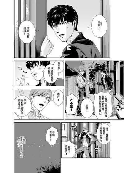 Danshi Ryou no Shikoshiko Gassen