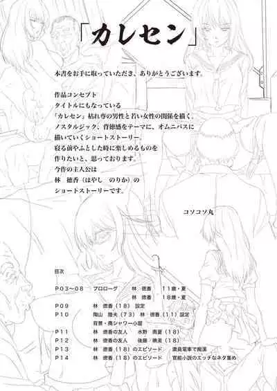 Karesen 1: Hayashi Norika Hen