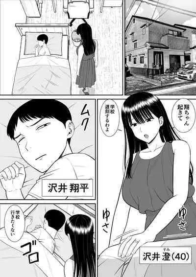 Ijimekko ni Haha o Netorareta Hanashi Dare ka Kikitai?