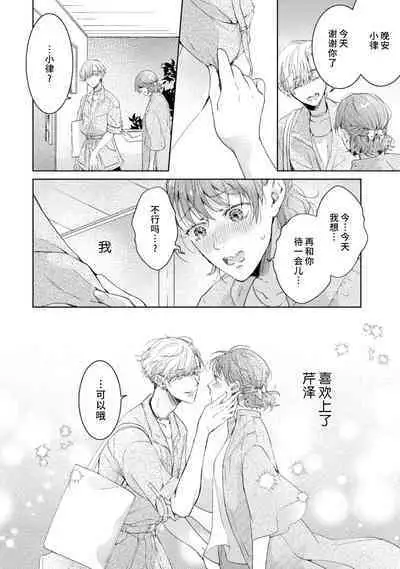 [Akira Syun / Honma Fumi] Bijo ka to Omottara Zetsurin Kedamono deshita ~Genderless Danshi wa Yoru no Nikushokujuu~ | 美女的外表之下潜藏着绝伦野兽～无性别男子在晚上其实是肉食动物～ 1-5 end [Chinese] [莉赛特汉化组]