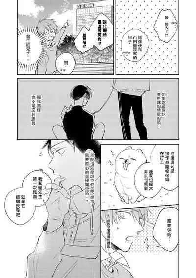 [Arata Licca] Oni Joushi Gokudera-san wa Abakaretai. | 魔鬼上司·狱寺先生想暴露 Ch. 1-5+番外 [Chinese] [拾荒者汉化组] [Digital]