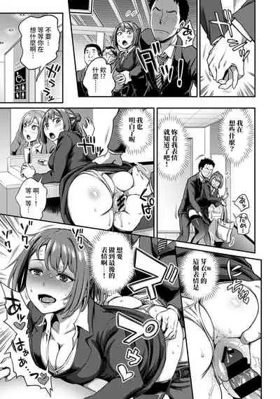 [Kameyama Shiruko] Shokuba de Sounyuu Happening!? - Dekoboko Combi no Hamarikata - Ch.9-18 [Chinese] [裸單騎漢化]