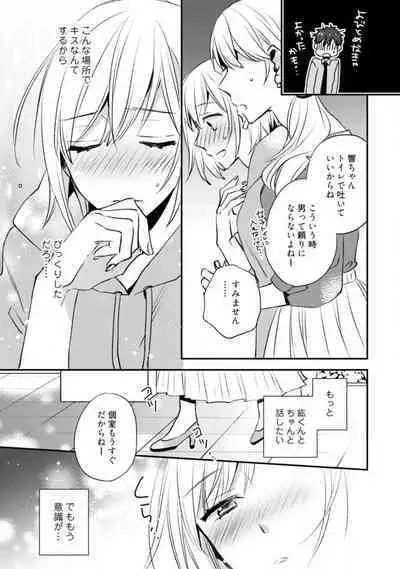 Love Coffre M Unmei no Aite ga Yayakoshii! 1-12