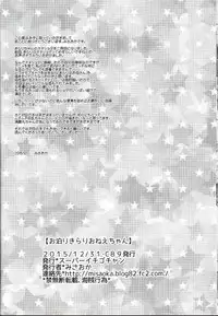 (C89) [Super Ichigo-chan (Misaoka)] Otomari Kirari Onee-chan (THE IDOLM@STER CINDERELLA GIRLS)