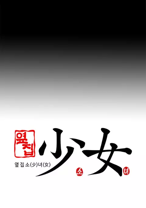 Girl Next Door Ch.1-29