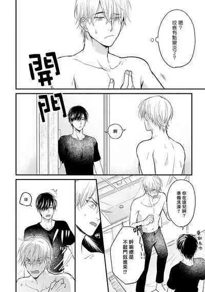 Tabetemo Oishiku Arimasen 2 | 尝起来一点都不好吃 2 Ch. 6-23 番外+加笔+A店特典