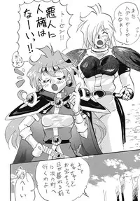 [E Gap (Ero Satomi)] Konya mo Abarechauzo (Slayers) [Digital]