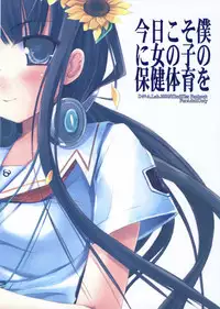 (C70) [D.N.A.Lab. (Miyasu Risa)] Kyou Koso Boku ni Onna no Ko no Hoken Taiiku wo (KimiKiss)