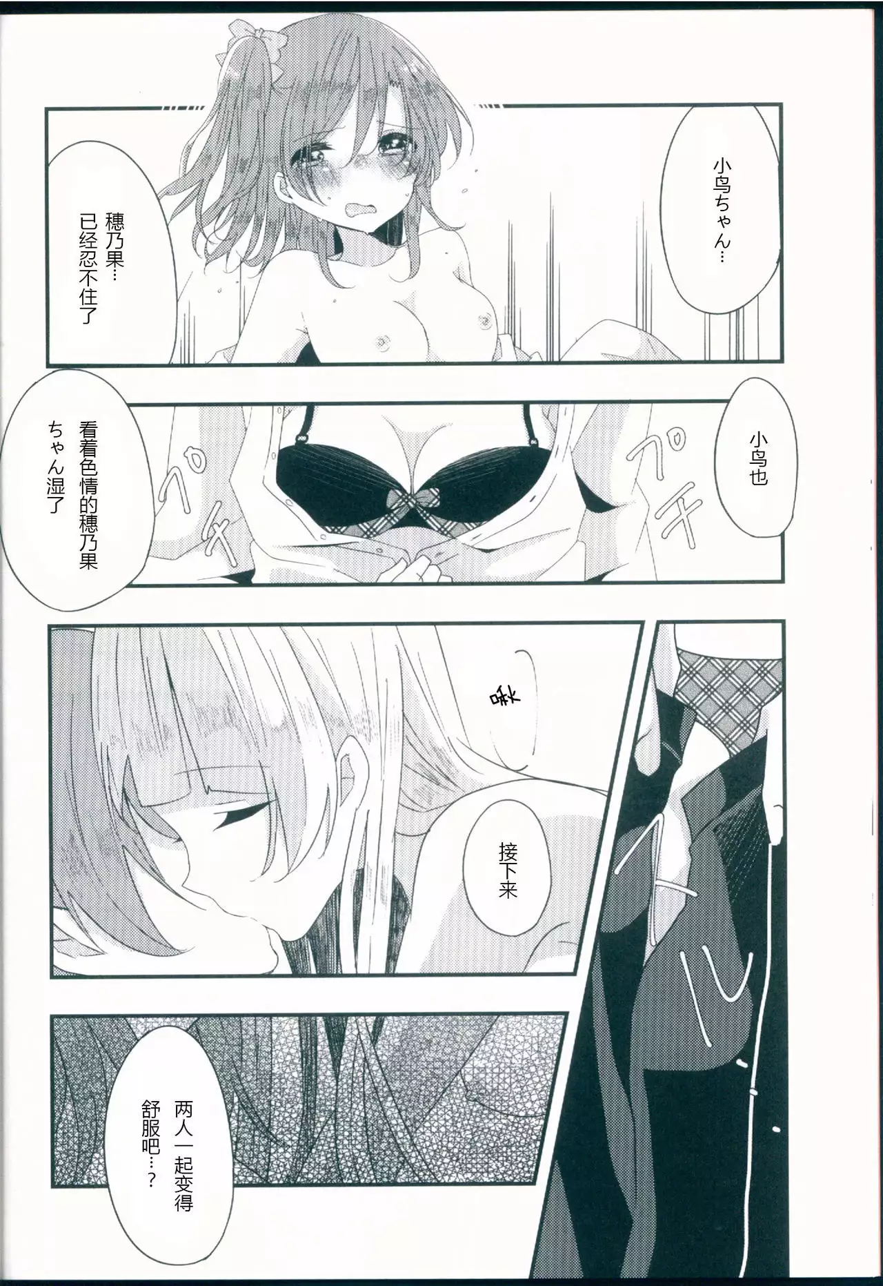 Shiranai Kimi no Itsuwari no Kokoro