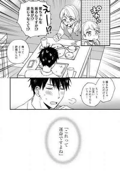 Love Coffre M Unmei no Aite ga Yayakoshii! 1-12