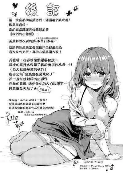 Bokura no Hajimete - First time H Presented | 我們的初體驗