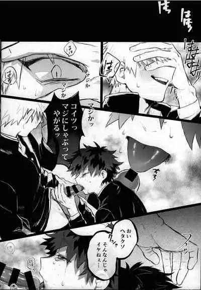 (Douyara Deban no Youda! 22) [!POCO (NAO)] Yume Utsutsu (Boku no Hero Academia)