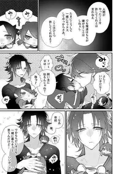 Dekamochi no gyakushuu