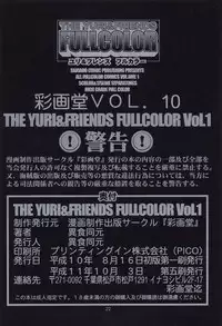 (C54) [Saigado (Ishoku Dougen)] The Yuri & Friends Fullcolor (King of Fighters) [Decensored]