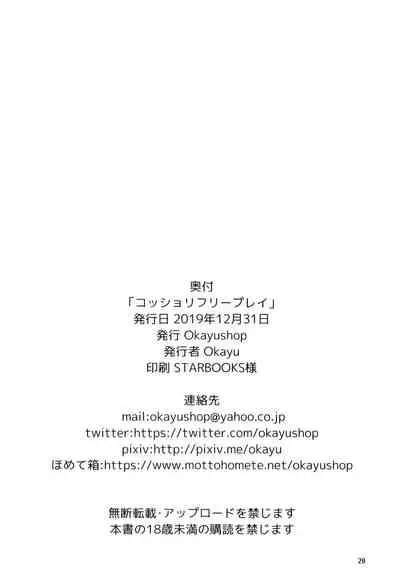 [Okayushop (Okayu)] Kosshori Free Play (VOICEROID) [Digital]