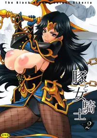 (C90) [Shallot Coco (Yukiyanagi)] Yukiyanagi no Hon 38 Buta to Onnakishi 2 - Onnakishi wa Elf Shounen ga Okiniiri