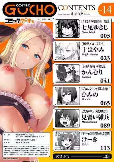 COMIC Gucho Vol. 14
