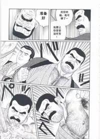 [Gengoroh Tagame][田龟源五郎] Shirogane-no-Hana The Silver Flower vol.2[银之华] [Chinese]